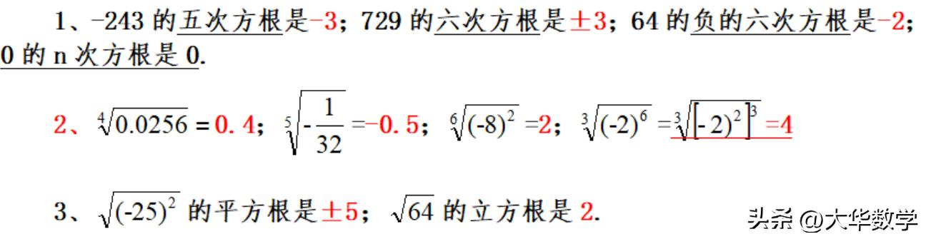 初一数学数的n次方口诀表,初中数学次方的计算方法