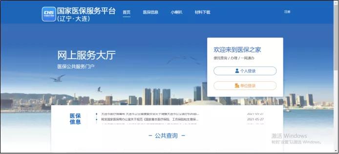 大连医保新政策官网,大连慢病医保2022年新政策