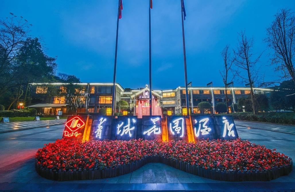 五一去都江堰住哪里方便,来都江堰玩怎么住宿