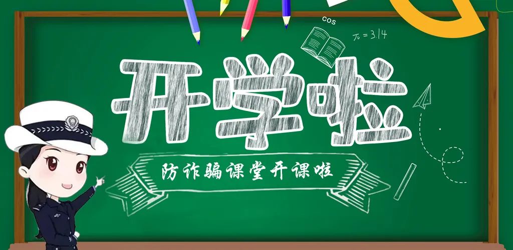 开学第一课揭秘法院那些事儿,开学第一课反诈宣讲活动的通知