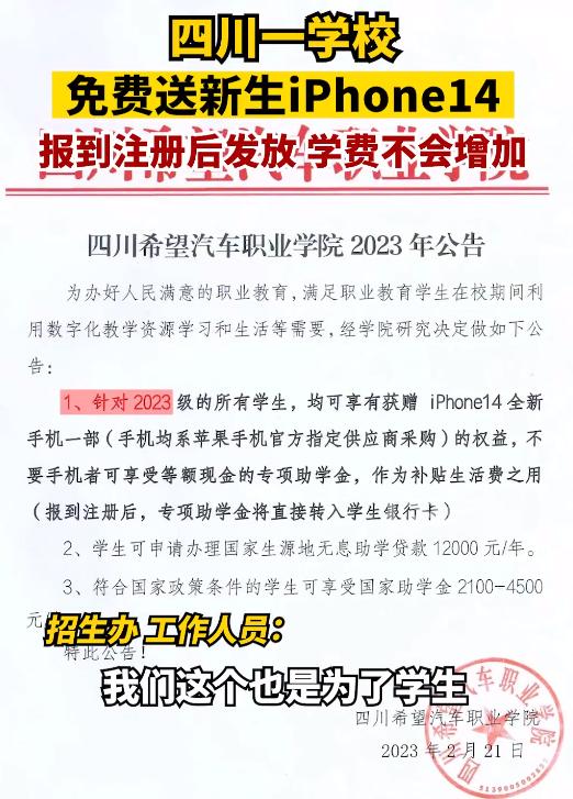 细数职校发财之道:为招生打擦边球,职业学院赠学生每人一台苹果14