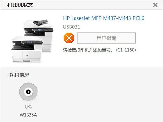打印机提示发生墨盒错误怎么办,惠普打印机显示10.1000耗材错误