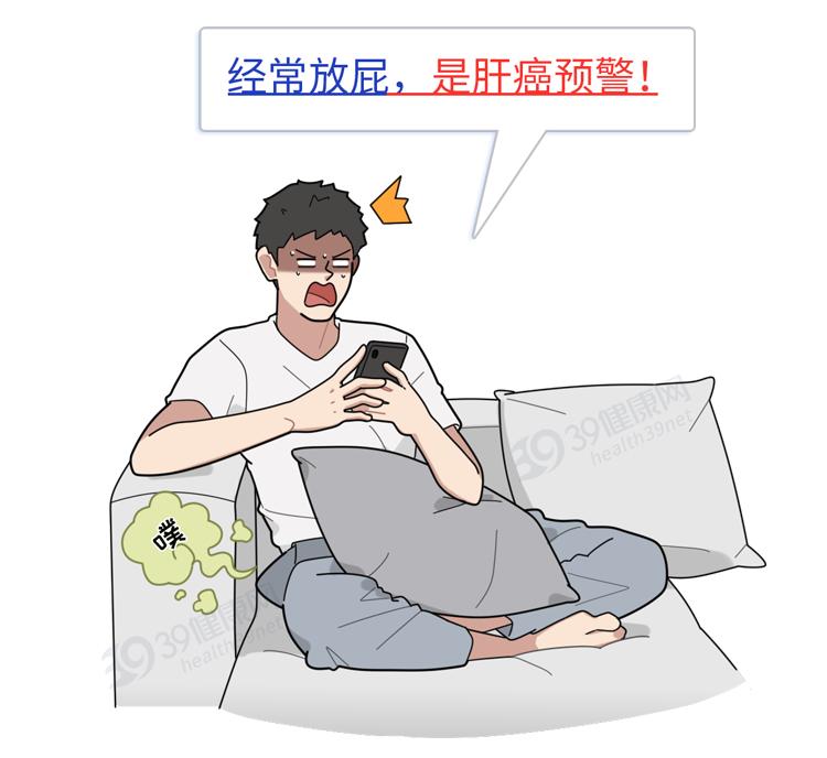 经常放屁肚子胀气是肝的惨叫信号,经常放屁就是肝不好吗