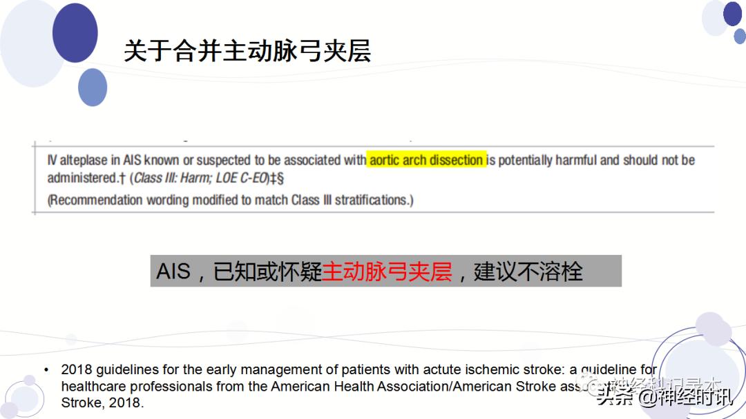 关于急性缺血性卒中静脉溶栓决策的若干问题