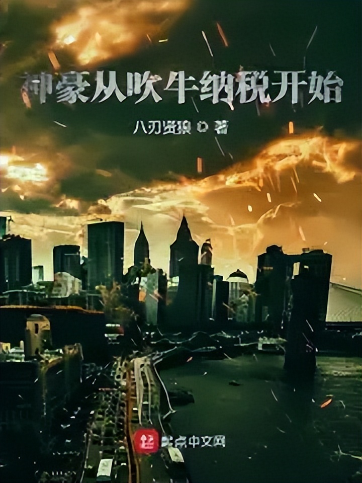 好看的都市完本小说推荐超经典,十部必看经典都市小说已完结推荐