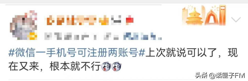 热搜第一！微信“小号”开放注册，但网友实测发现