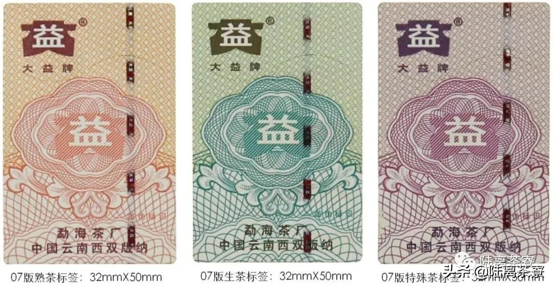 普洱茶造假案,卖假大益普洱茶的案例
