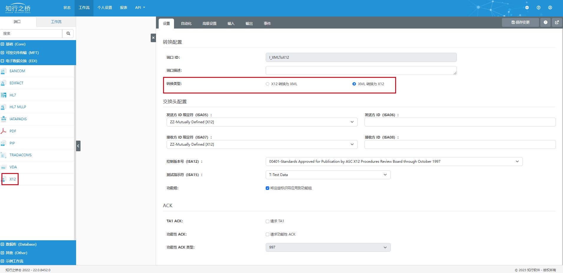 使用成功路径实现数据库状态回传