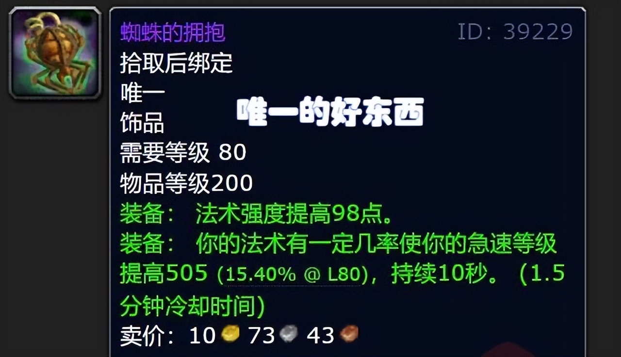 魔兽wlk必刷的装备,wlk前夕法系dps命中多少达标