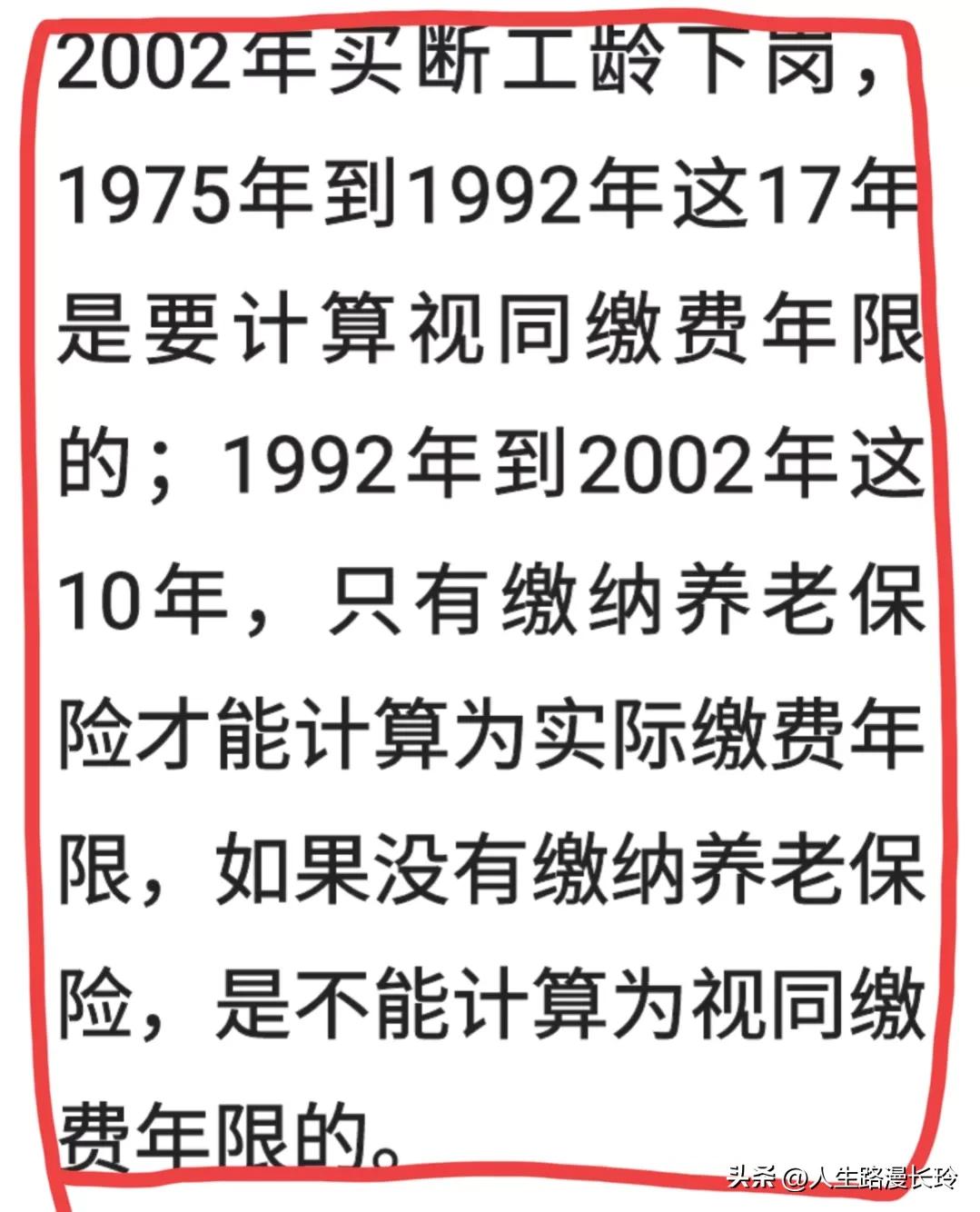 《1975至2002年国企工作下岗买断工龄，27年算视同缴费吗》热议