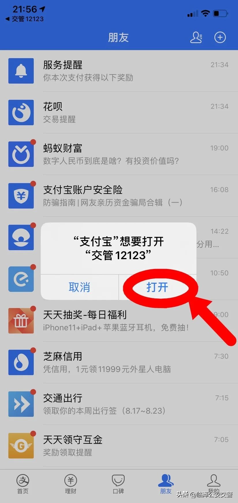 交管12123手机号无法登录,交管12123登录密码错5次