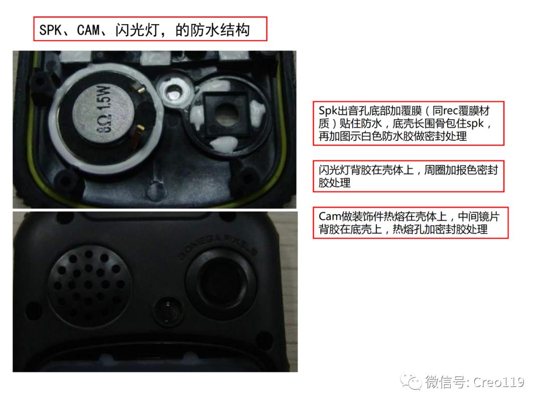 Proe（Creo）电子产品的防水设计经验总结,强烈推荐