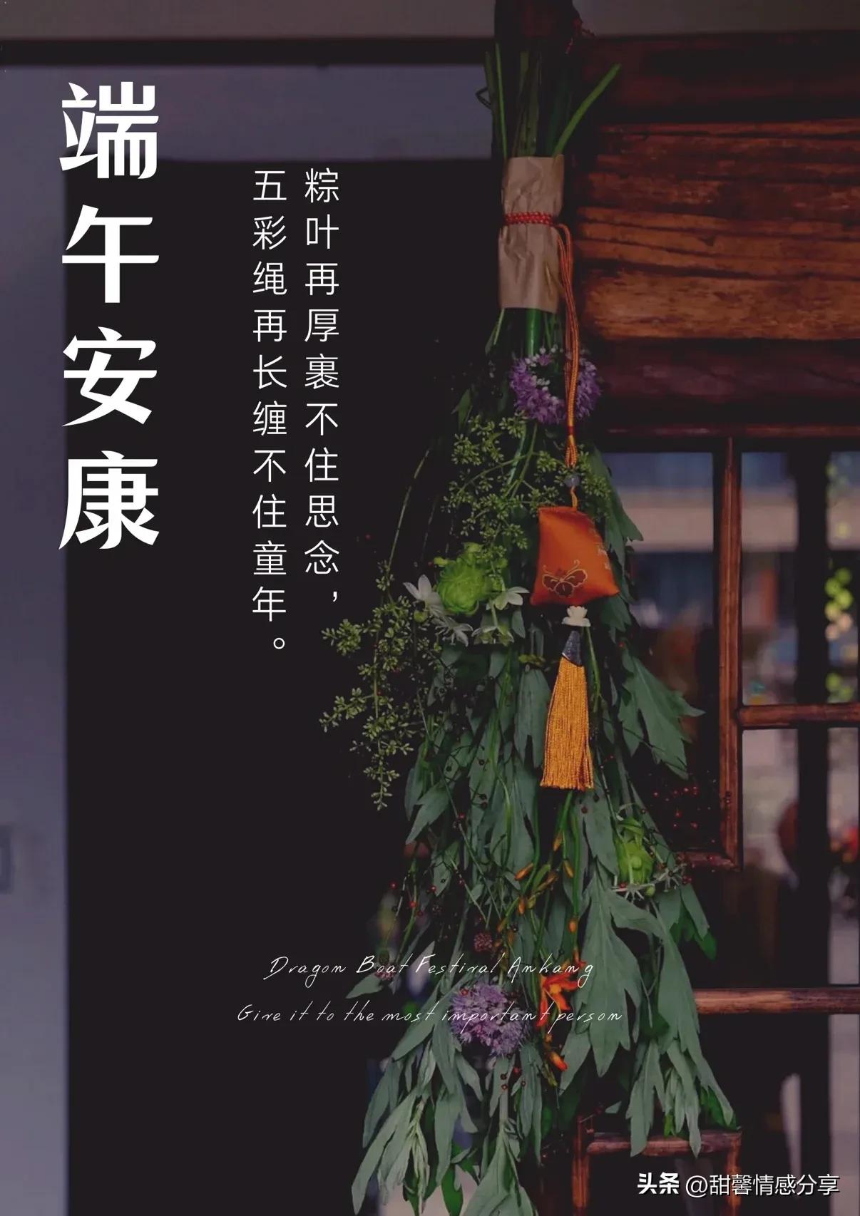 2023端午安康，发朋友圈祝福语文案海报图。