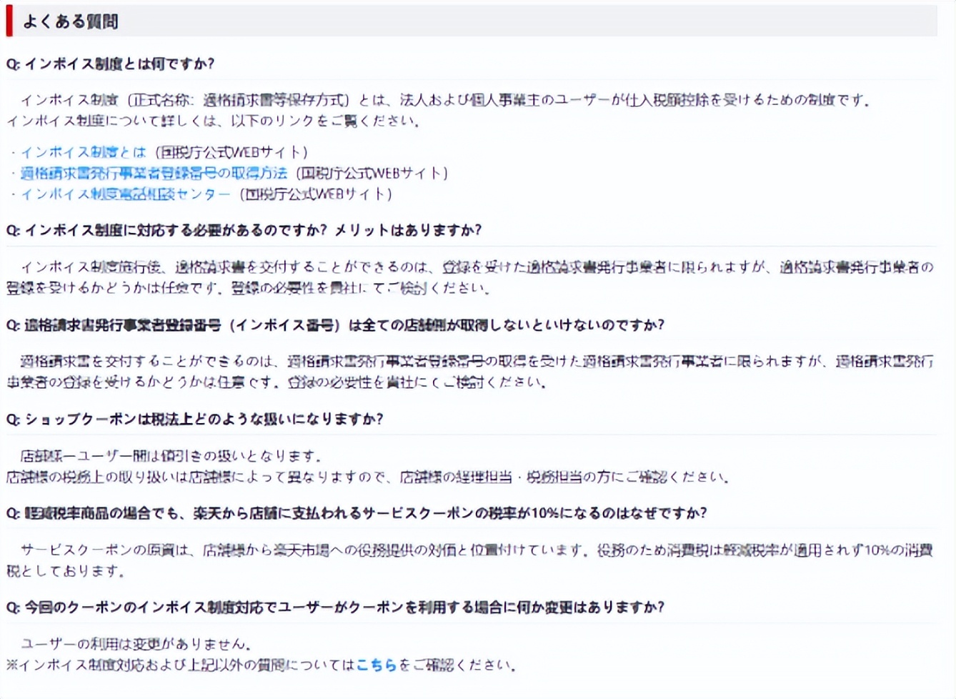 源达日本海外仓提醒卖家日本乐天也发布JCT税号注册提醒