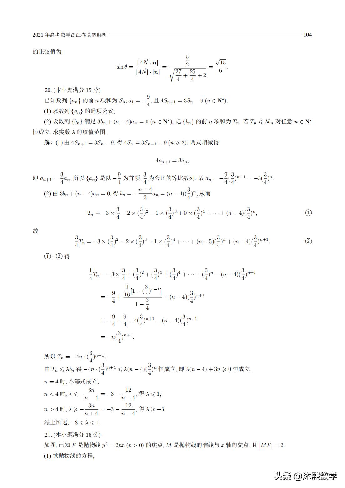 2021年浙江高考数学试卷及答案,2021年数学浙江专升本真题答案