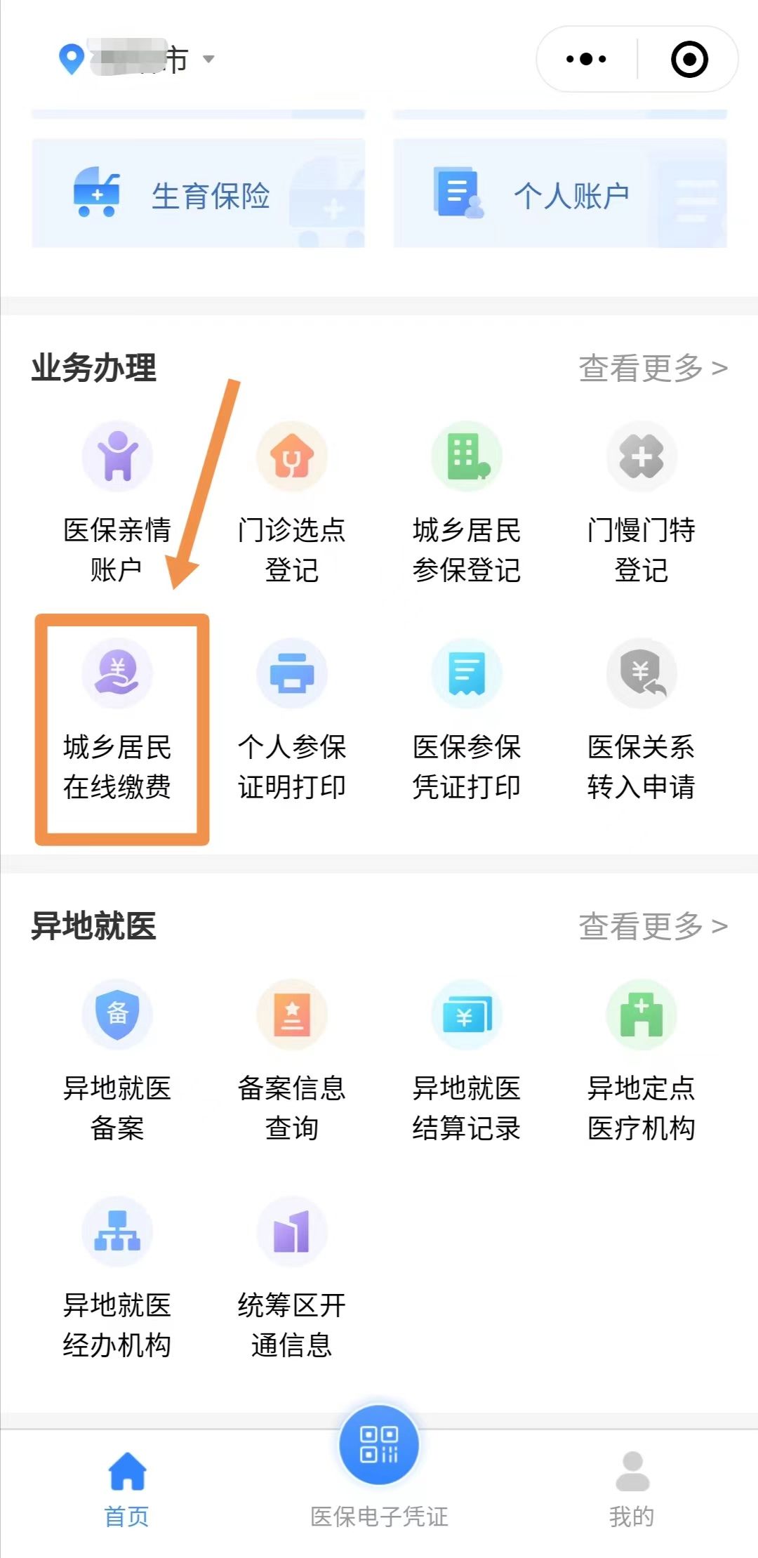 汕尾新生儿预参保缴费方式,新生儿医保线上怎么缴费