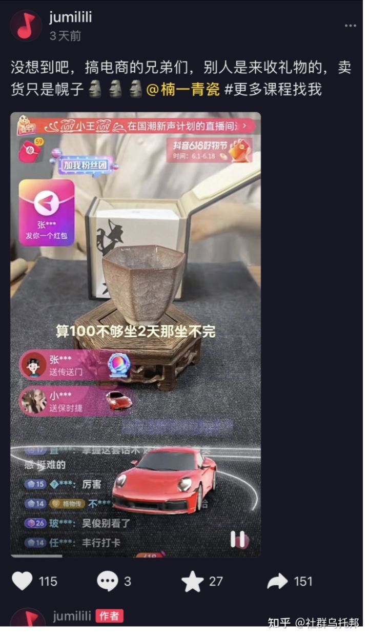 社群乌托邦：拆解带货直播间新玩法（案例）