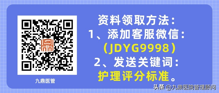 资料分享|护理篇——236项《护理技术操作评分标准》