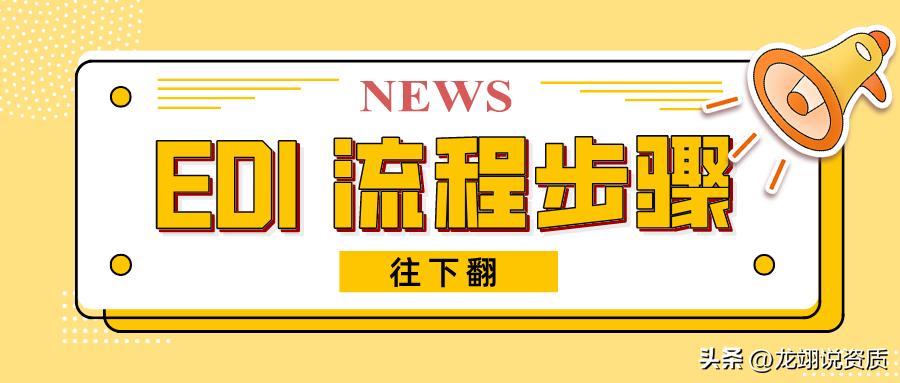 不花钱、不找代办公司，简单高效办理EDI？