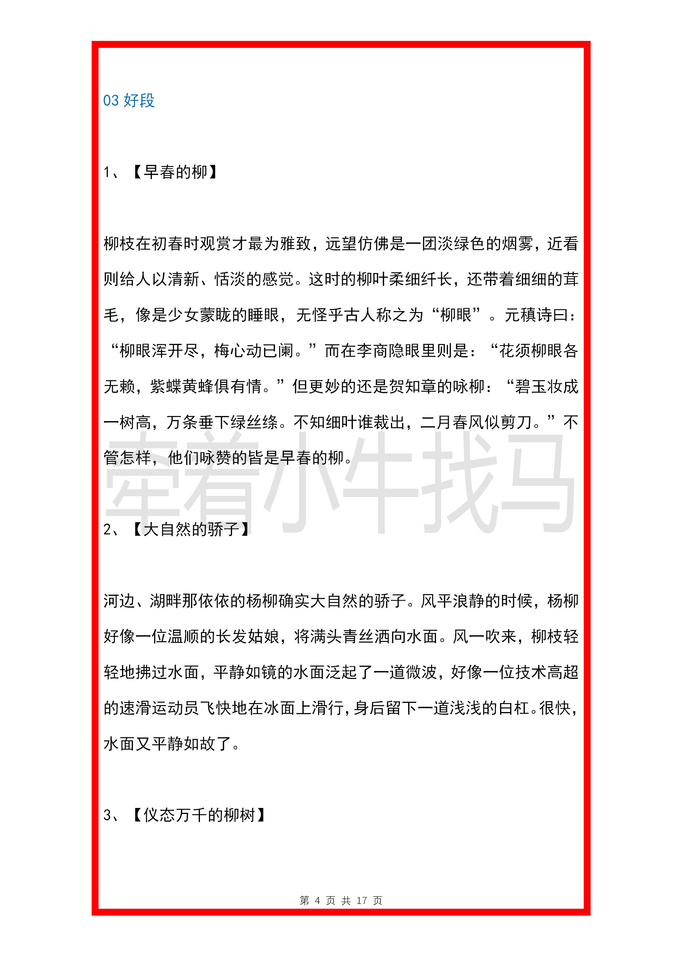 小学作文语文好词好句摘抄,小学语文作文素材排比句