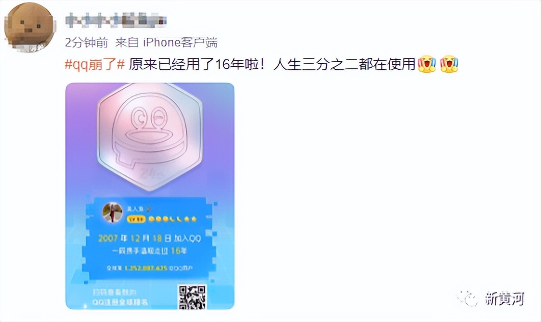 QQ崩了，热搜第一！官方回应