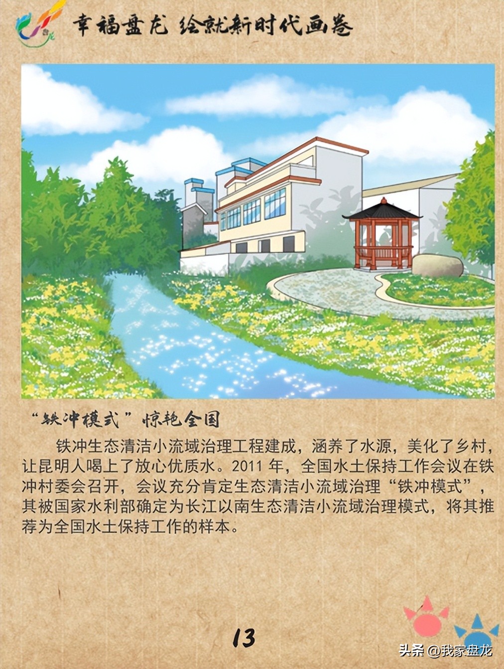 幸福新时代主题绘画图文,幸福盘龙