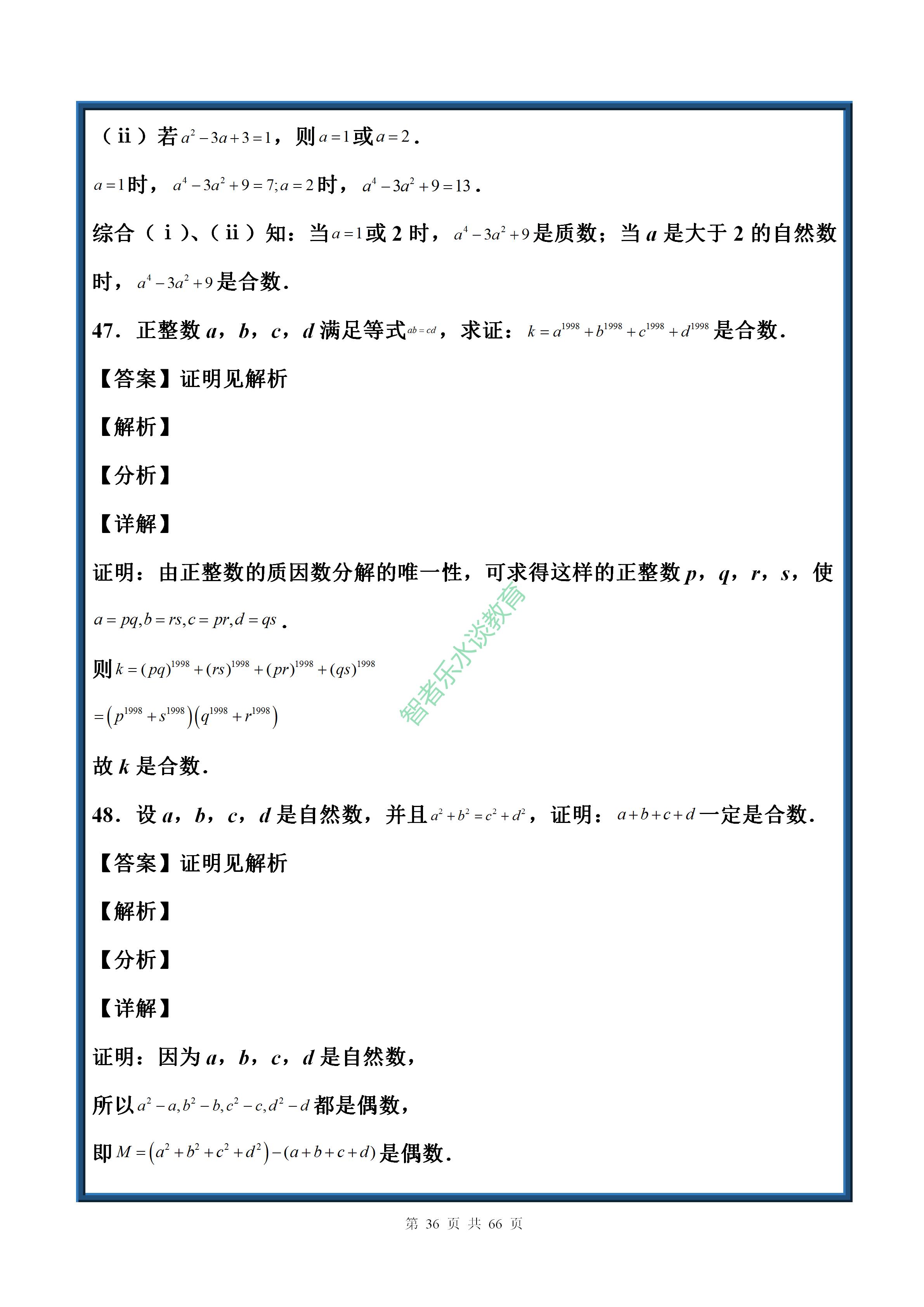 中考数学实数基础题讲解,七年级下册数学沪科版实数拔高题