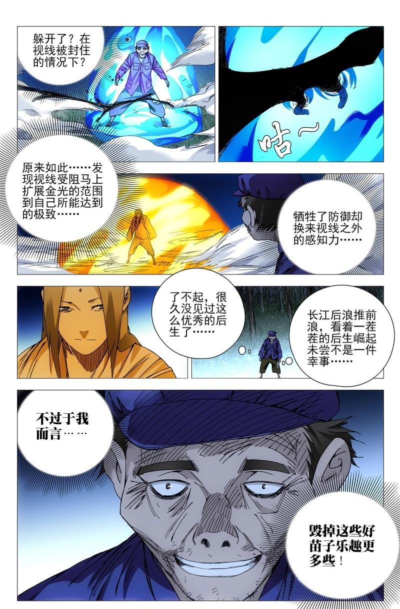 一人之下漫画王也131话,一人之下最新漫画第二话