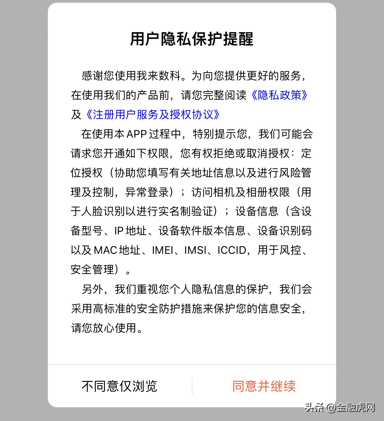 我来数科APP又因侵害用户权益被警告整改：屡被通报但仍整改不力