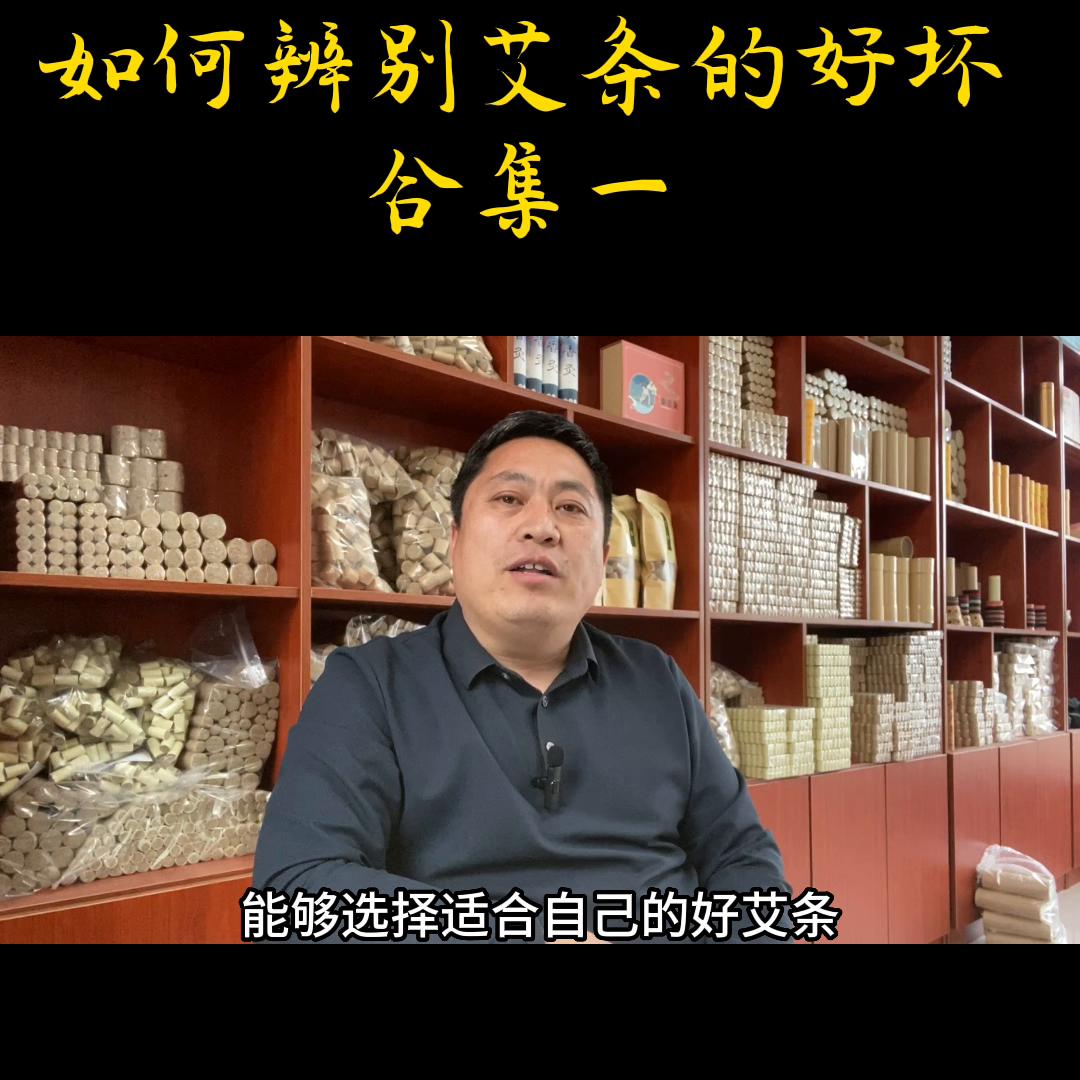 艾灸养生法艾条的使用方法送给你,艾灸选对产品很重要