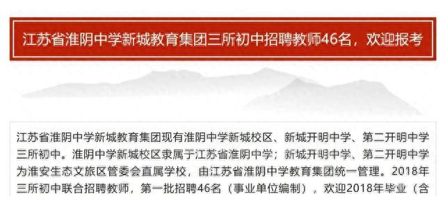 2019淮阴中学新城校区,淮阴中学新城校区和新城开明区别