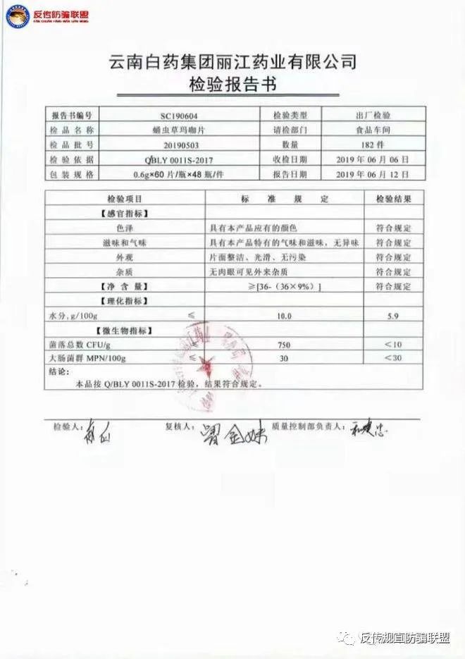 云南白药云咖新零售蛹虫草玛咖片营销与澜庭集有染又一收割韭菜盘