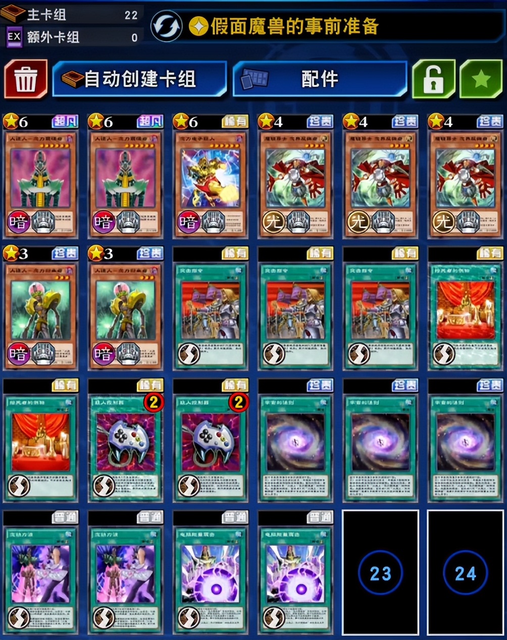 游戏王决斗链接人造人卡组,游戏王决斗链接2024年强势卡组