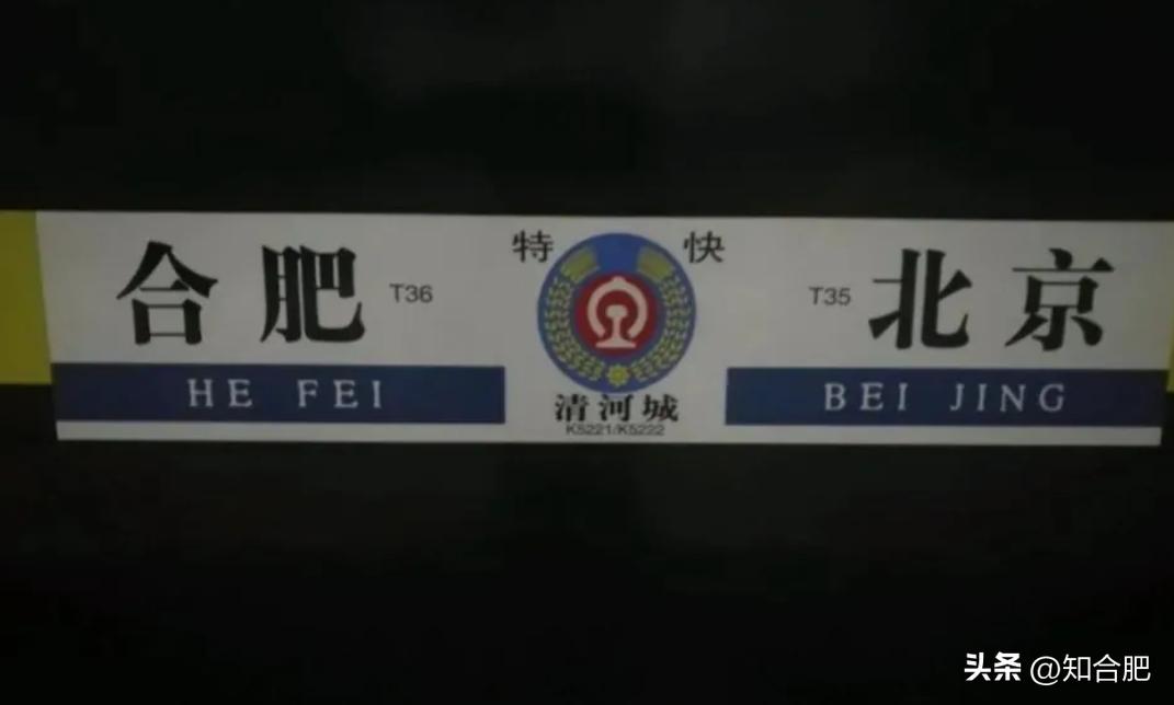 合肥到北京动车多长时间可以到,合肥到成都特快火车经过哪些站