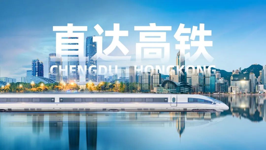 成都通香港的高铁,成都直通香港高铁开通