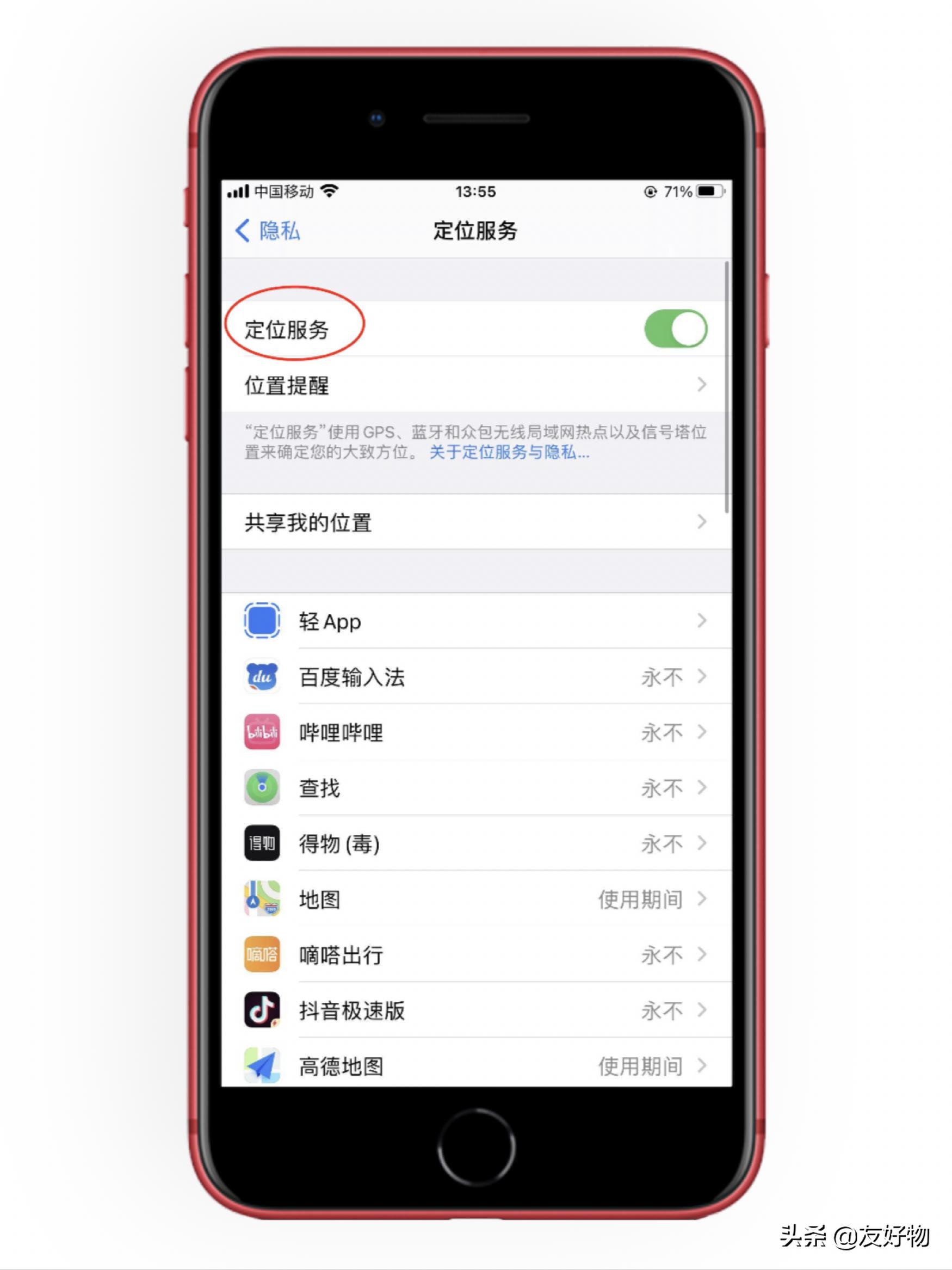 关闭iphone六个设置,一个设置让你的iphone不再发热