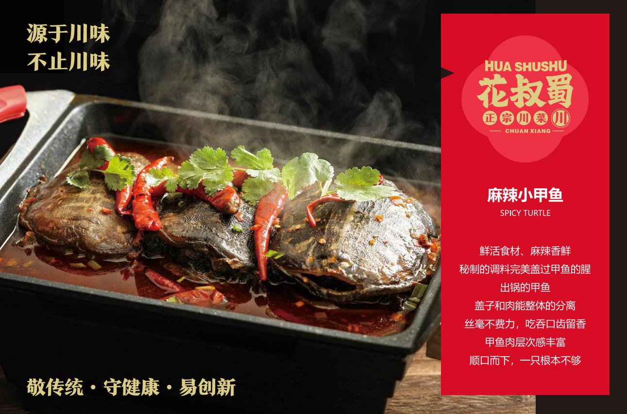 花叔蜀餐饮联合创始人,花叔蜀川湘融合菜