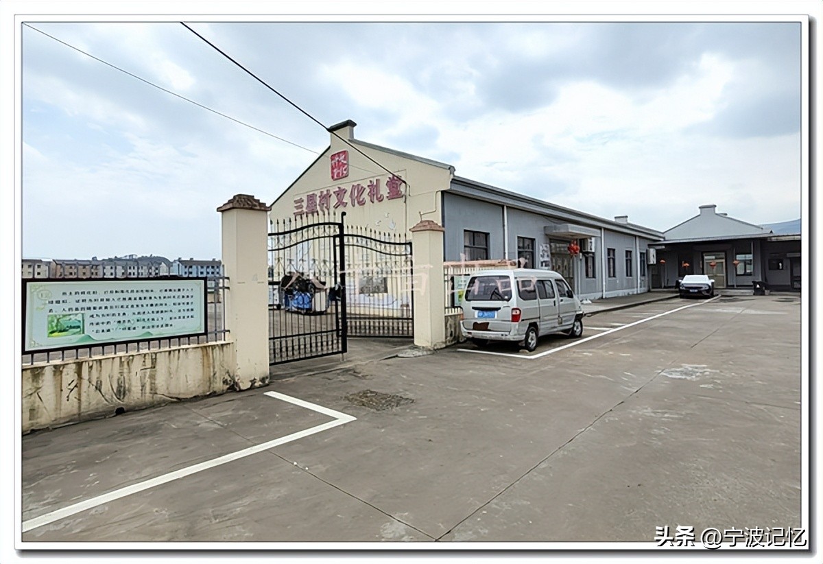 宁波市海曙区古林镇三星村委会,宁波古林镇三星村