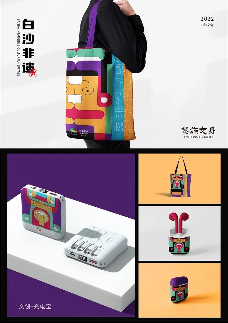 山水黎乡·绿韵白沙2022海南白沙黎族自治县文创设计大赛获奖作品公示