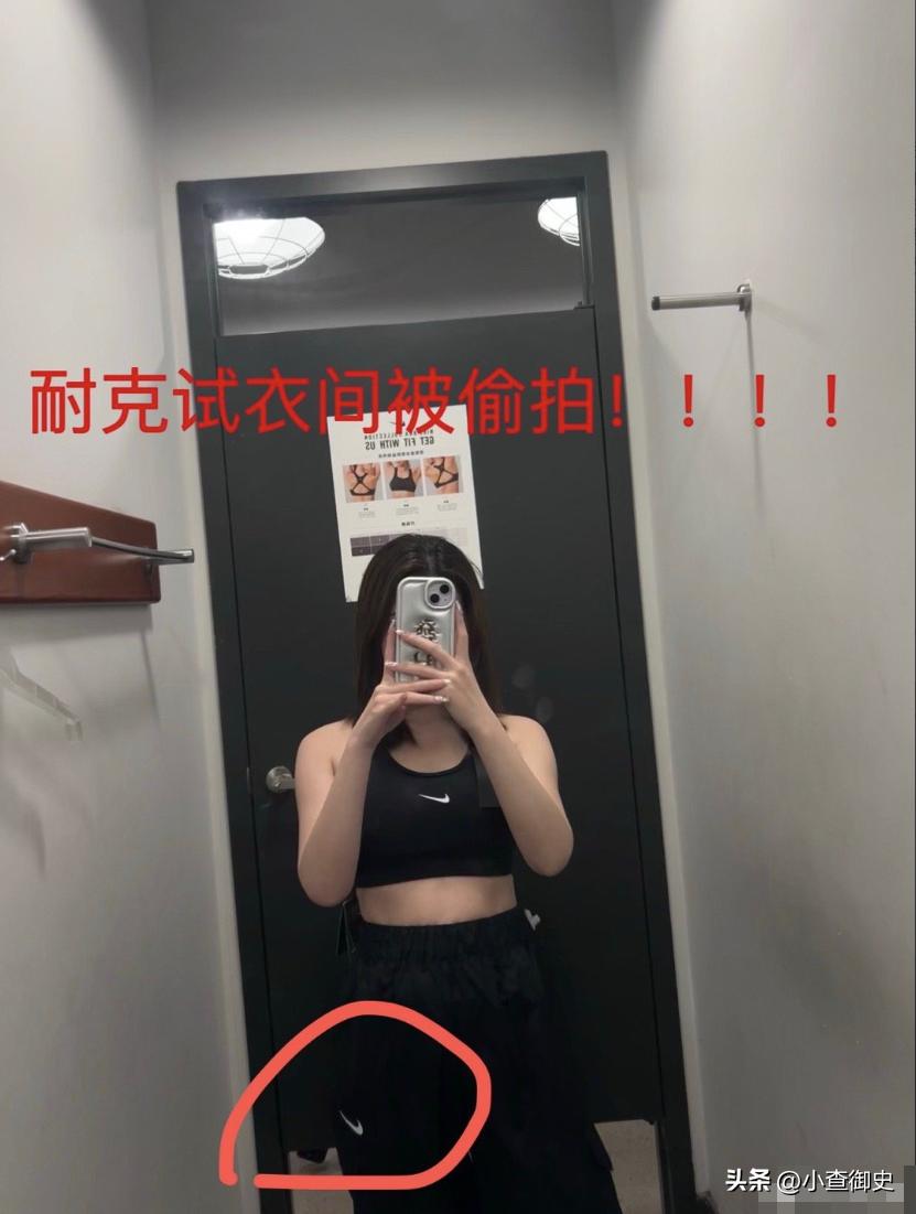 上海耐克Nike男员工*拍偷**女顾客换衣服，当事人发文要求给说法