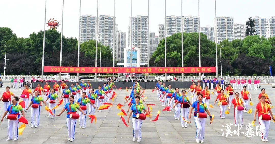 2023年全民健身日活动启动仪式,体育宣传周