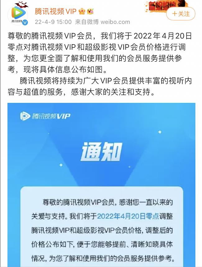 连续两年上调会员价格，腾讯视频为何如何迫不及待？