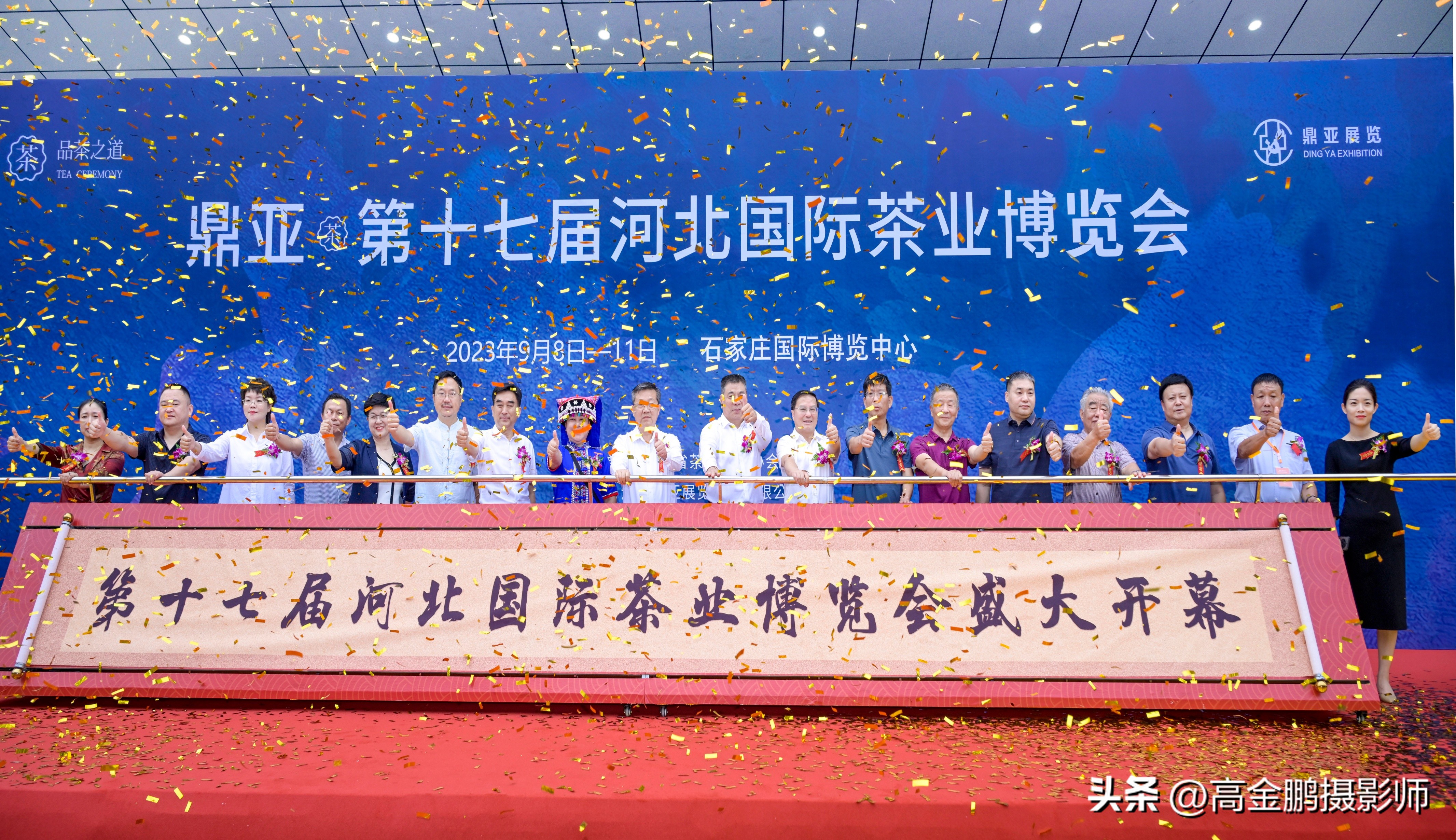 石家庄茶叶国际博览会,河北茶叶博览会