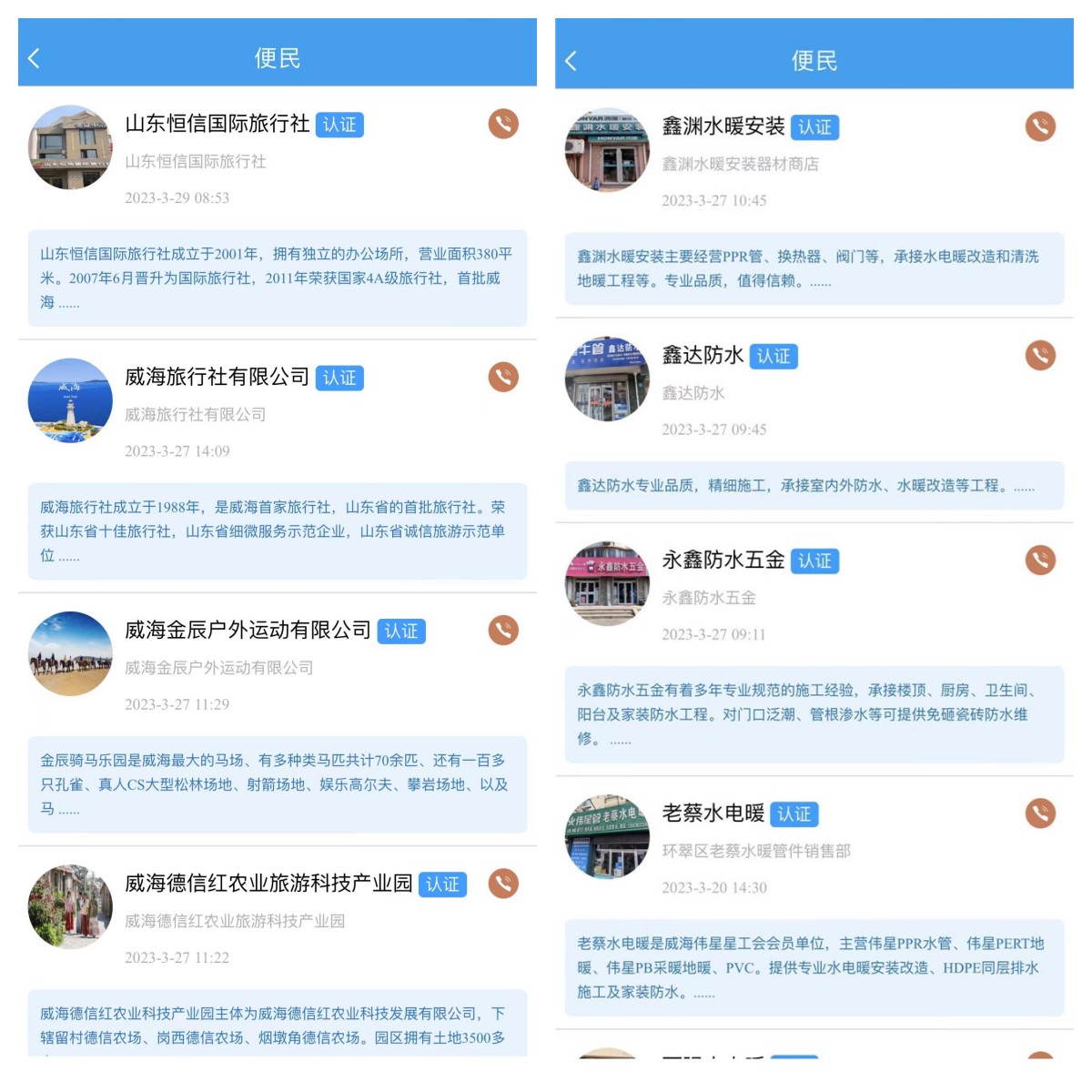 hi威海客户端,hi威海新闻客户端