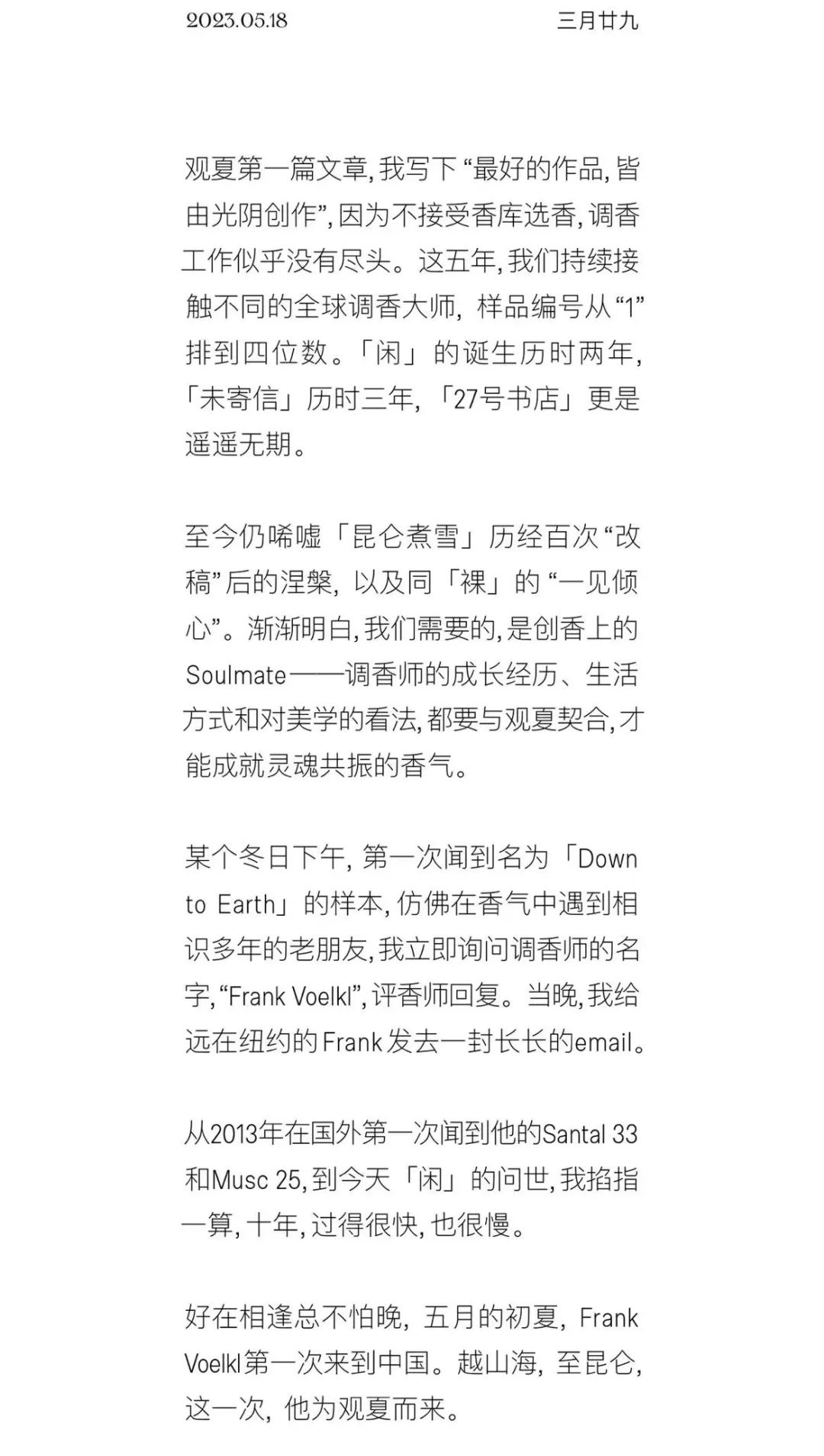 讲「东方故事」，国产香水或许更擅长