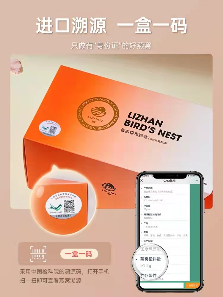 溯源码燕窝的营养,为啥一定要买溯源码燕窝