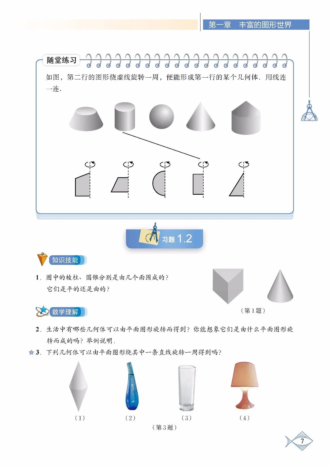 北师大数学七年级下册电子课本pdf,七年级上册数学北师大版课本答案