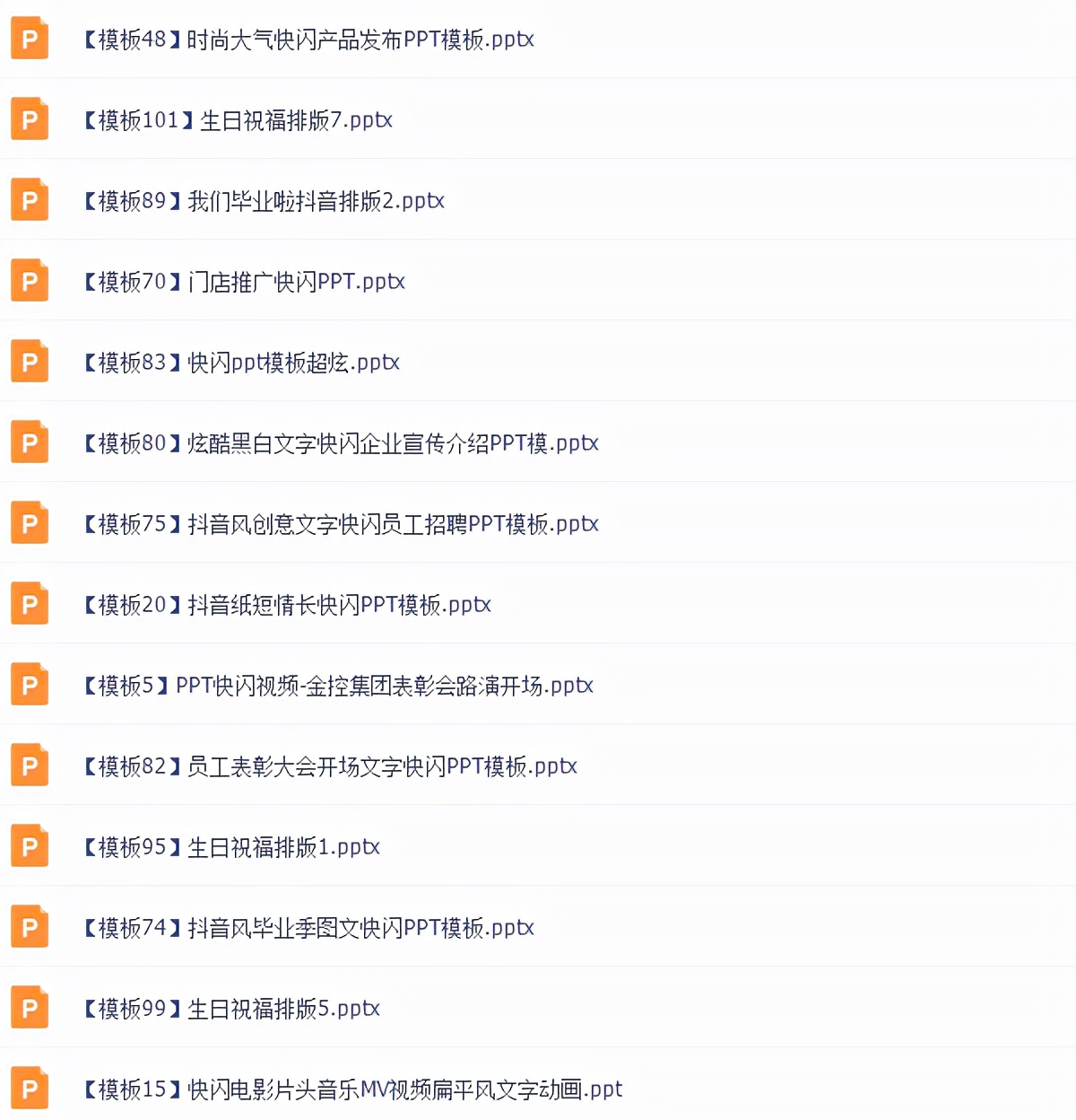 快闪ppt模板直接套用,年会快闪ppt模板免费