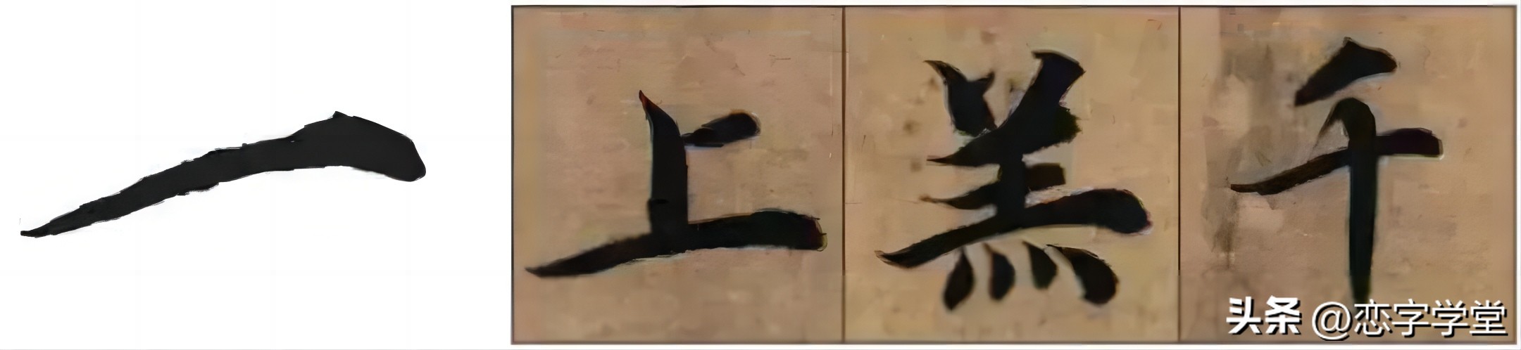 智永千字文零基础笔画,智永千字文所有笔画总结