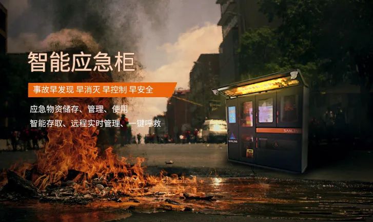 应急救援消防柜,紧急救援柜